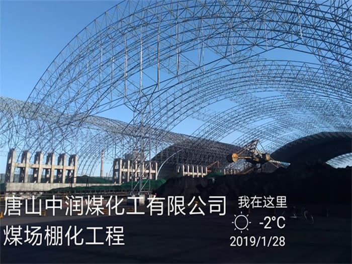 泸州中润煤化工有限公司煤场棚化工程